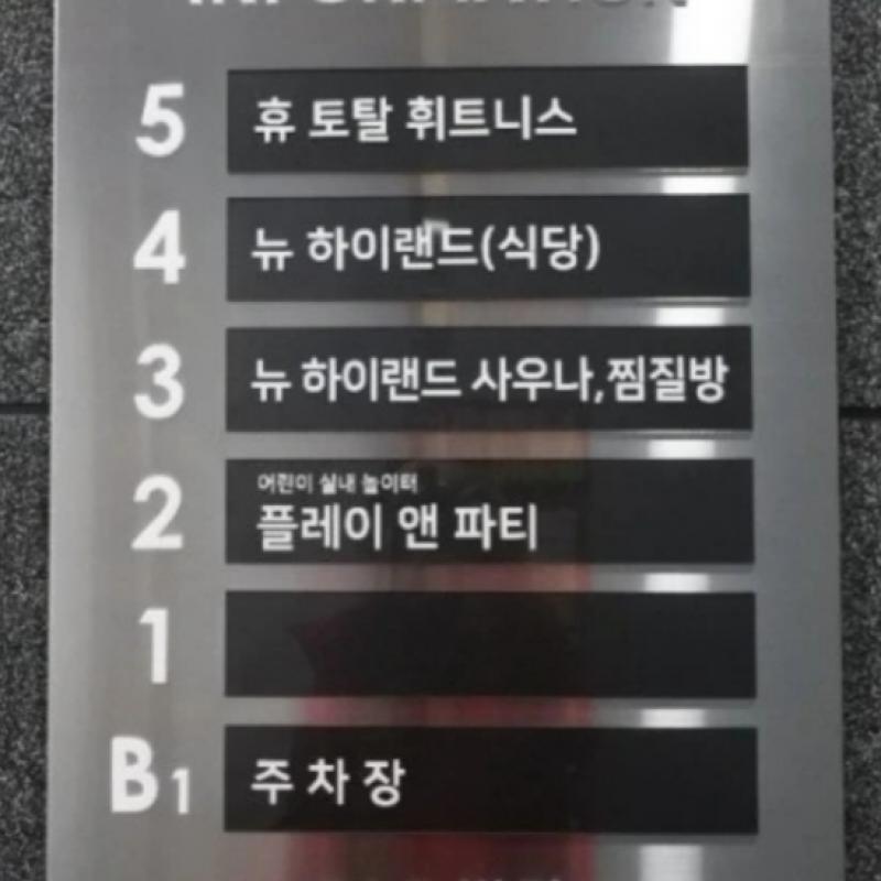 웰니스지 휘트니스 가장점