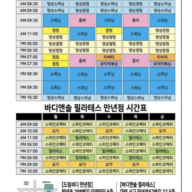 드림바디휘트니스(둔산,만년,괴정)전지점+바디앤솔필라테스 2개월이용권 양도합니다