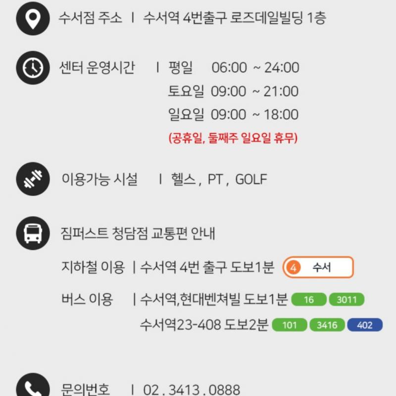 짐퍼스트 회원권 양도합니다.