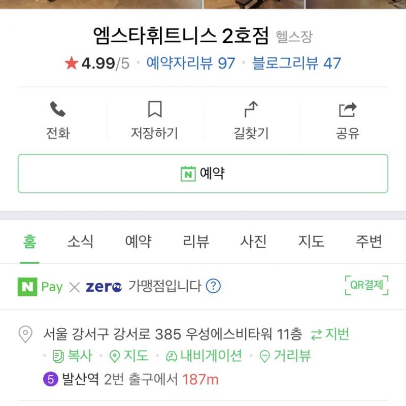 발산역 엠스타 피트니스 센터 회원권 양도합니다.