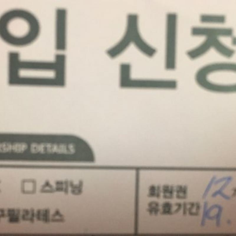삼산동 헬로우짐 약7개월권 헬스이용권