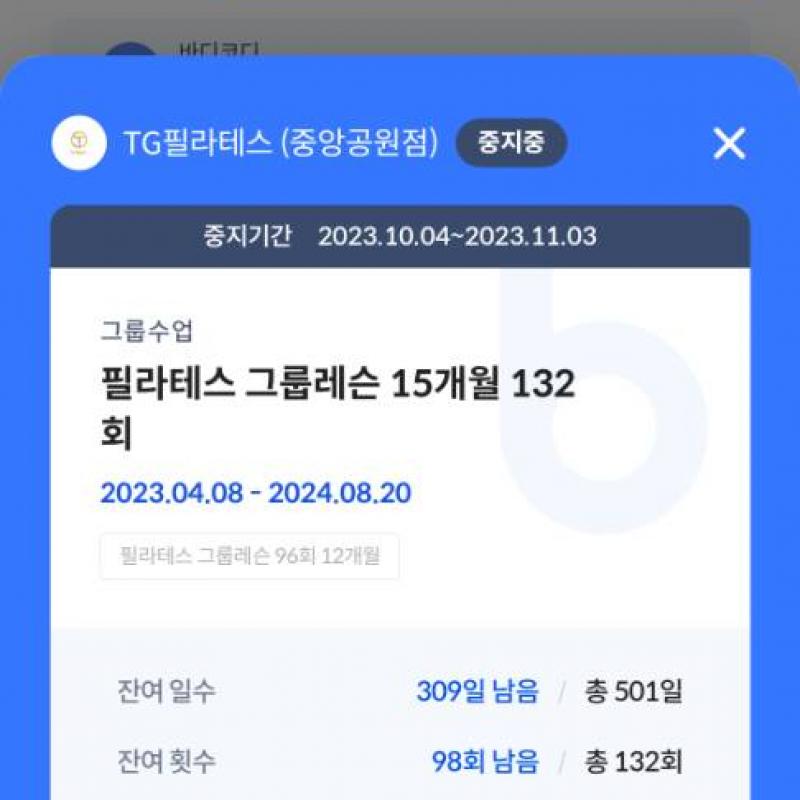TG필라테스 부천시청점 (주2회) 양도