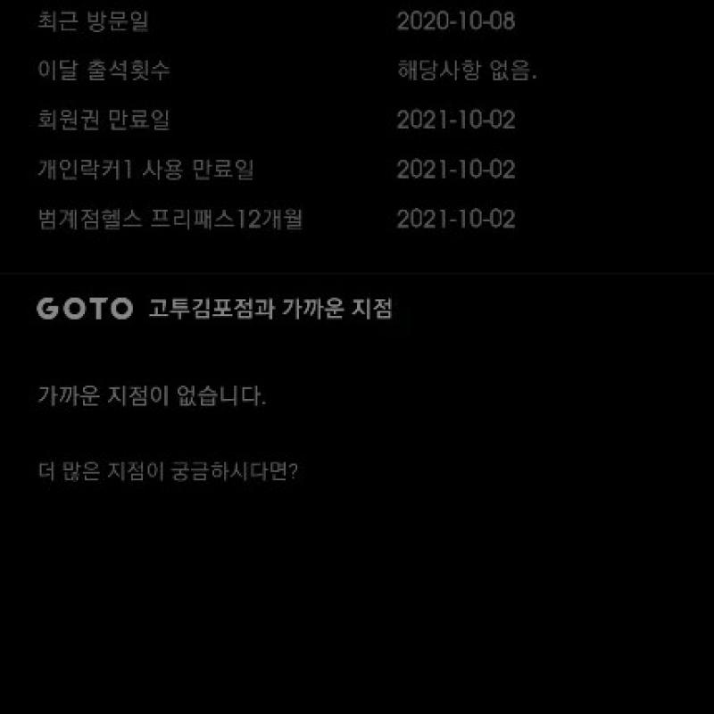 고투 휘트니스 회원권 11개월 양도합니다~!