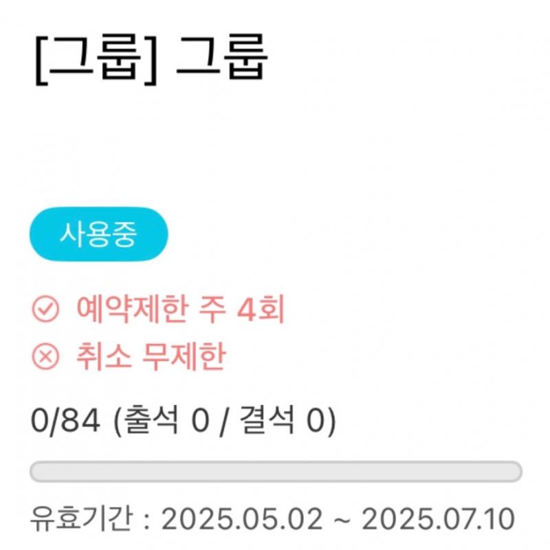 구의 에스바디워크필라테스 양도 (84회, 최저가)