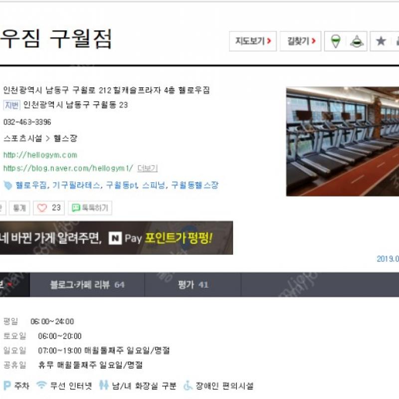 헬로우짐헬스이용권및피티이용권양도