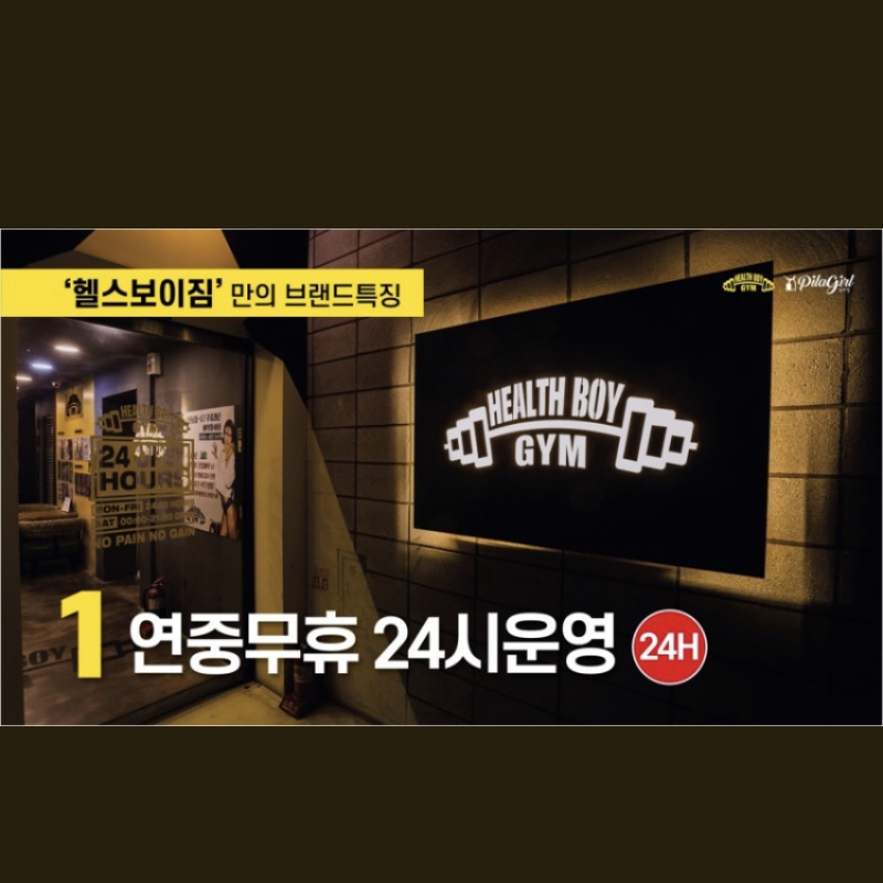 천안 신부동 헬스보이짐 PT 와 헬스권 양도