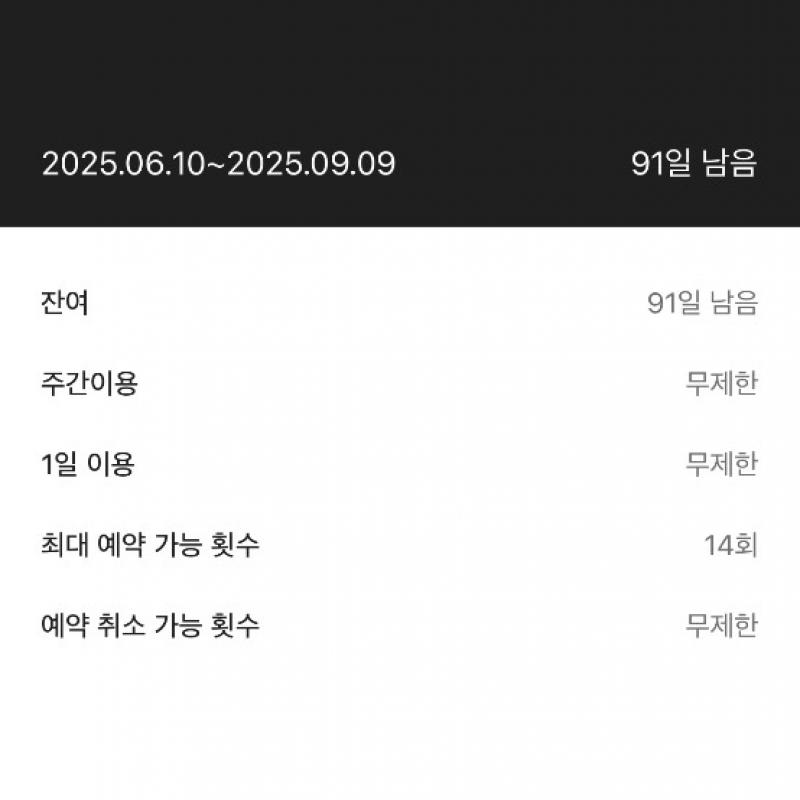 에이블짐 홍대입구역점 3개월 회원권