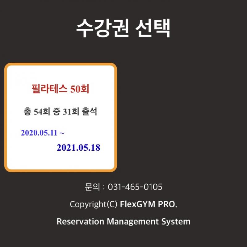 안양 골드에이피트니스 회원권양도(필라테스.GX포함)