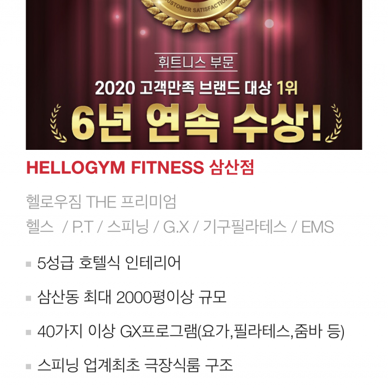 헬로우짐 삼산점 토탈권
