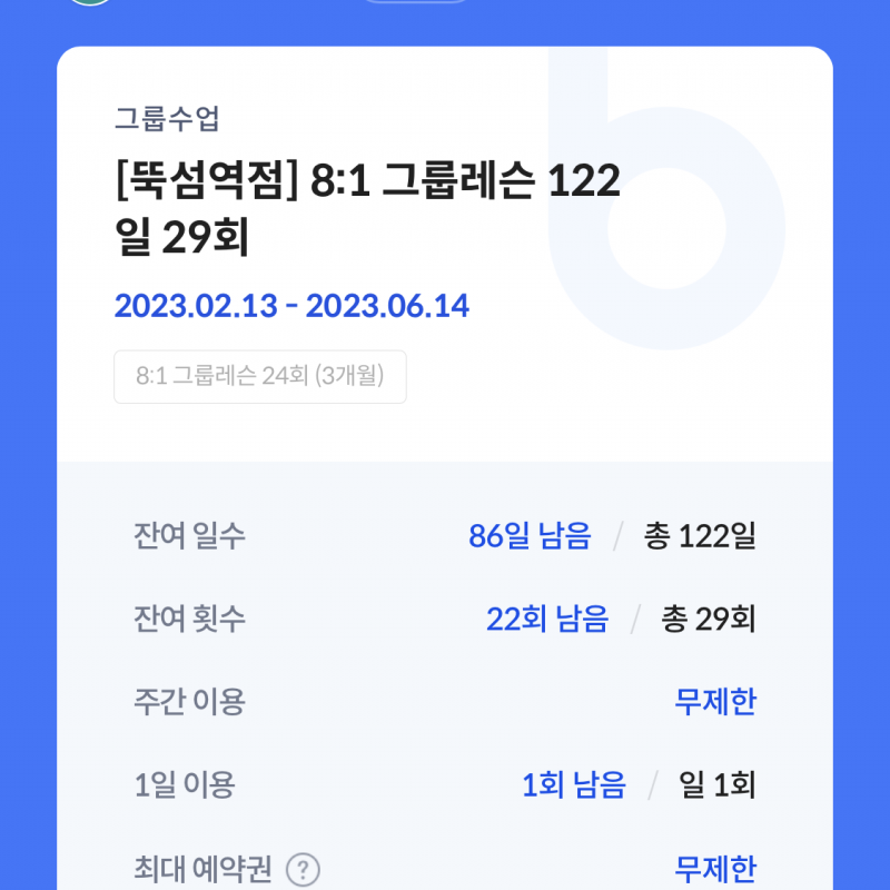 룩스 필라테스 성수점 잔여회차 양도