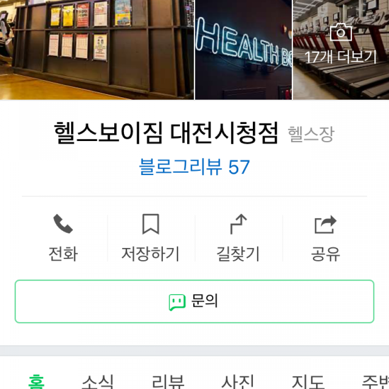대전시청점 헬스보이짐 pt 양도합니다