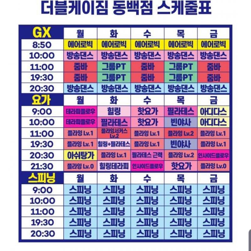 용인동백 더블짐케이 헬스장 양도합니다.