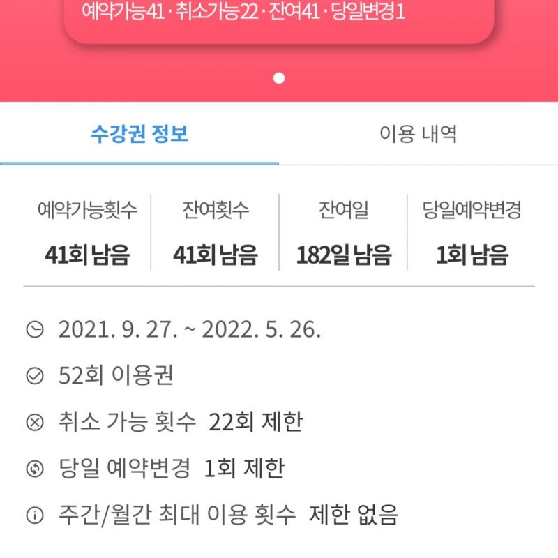 필어클락(구 오브필라테스) 41회권 양도해요