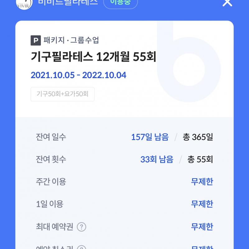 야탑 비비르 필라테스 78회 양도합니다