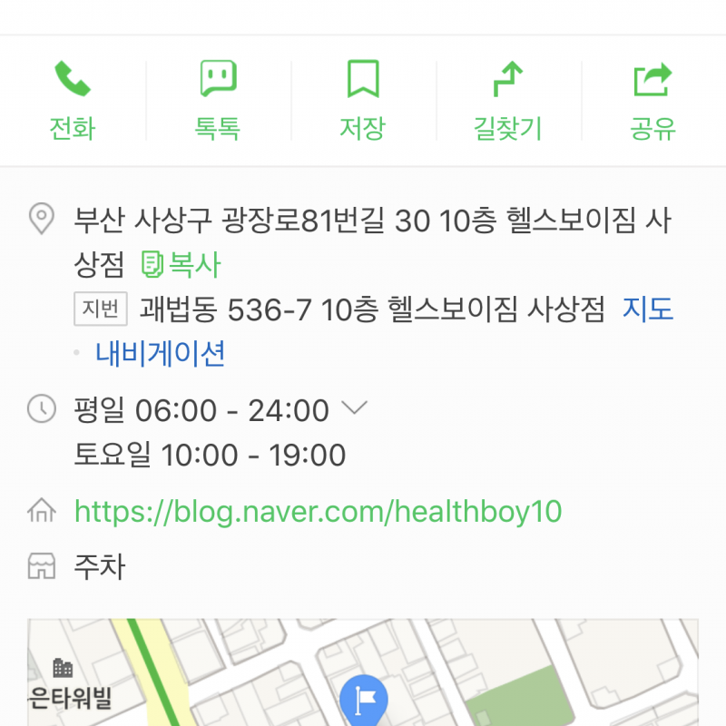 헬스급매9개월