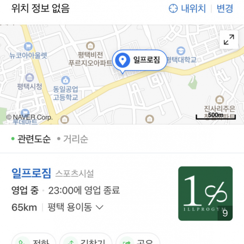 평택 용죽에 위치한 일프로짐 헬스장 양도합니다