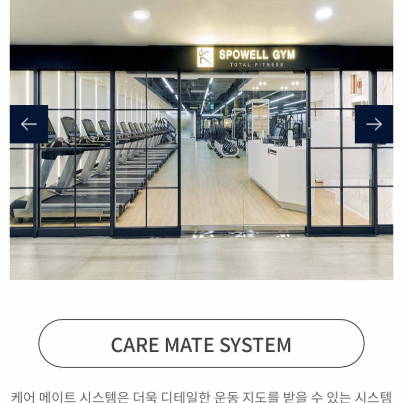 스포웰짐 문정법조타운점 헬스+gx 3개월 양도합니다