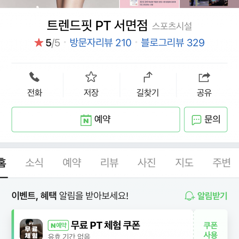 서면 트렌드핏 대표님PT 양도하실분 찾습니다