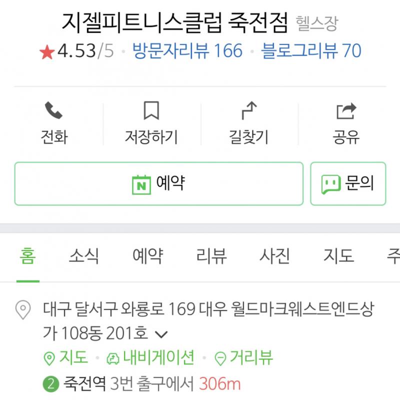 대구 죽전역 지젤피트니스 1:1PT 양도합니다
