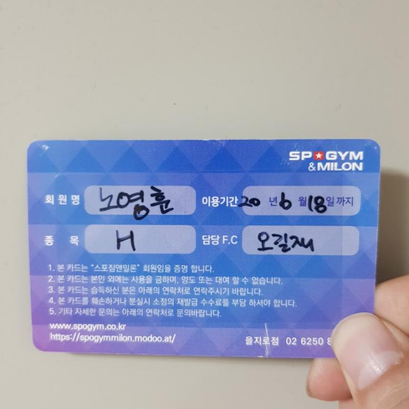 을지로 스포짐 휘트니스 회원권 양도