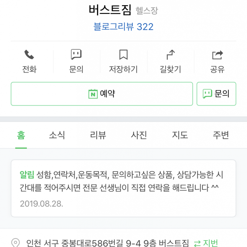 청라 버스트짐 1:1 PT 13회차 양도합니다.