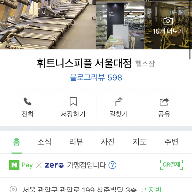 여성전용 휘트니스피플 서울대점 헬스+스피닝 양도(150일)