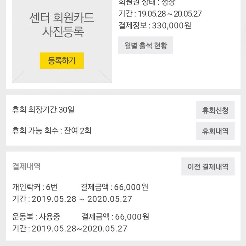 고투 휘트니스 11개월 양도합니다