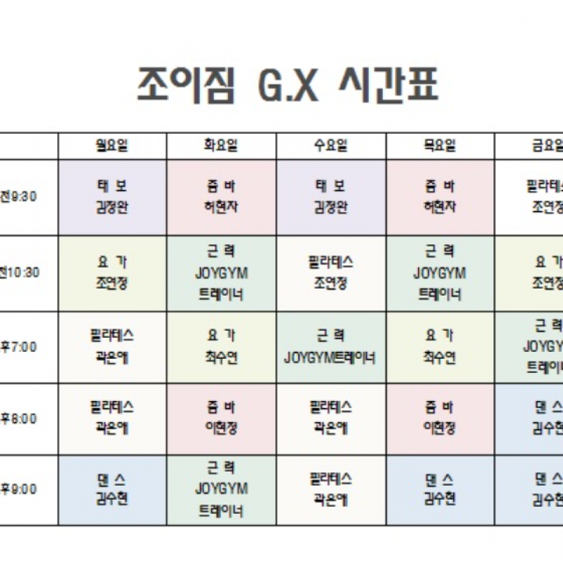 헬스+GX 양도합니다