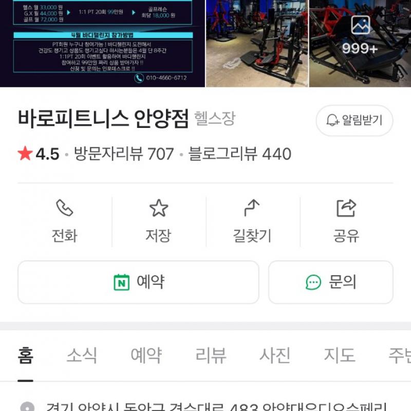 바로피트니스 안양점 헬스 10개월 양도