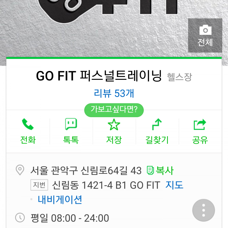 신림 고핏(GOFIT) PT샵 PT이용권 양도합니다.