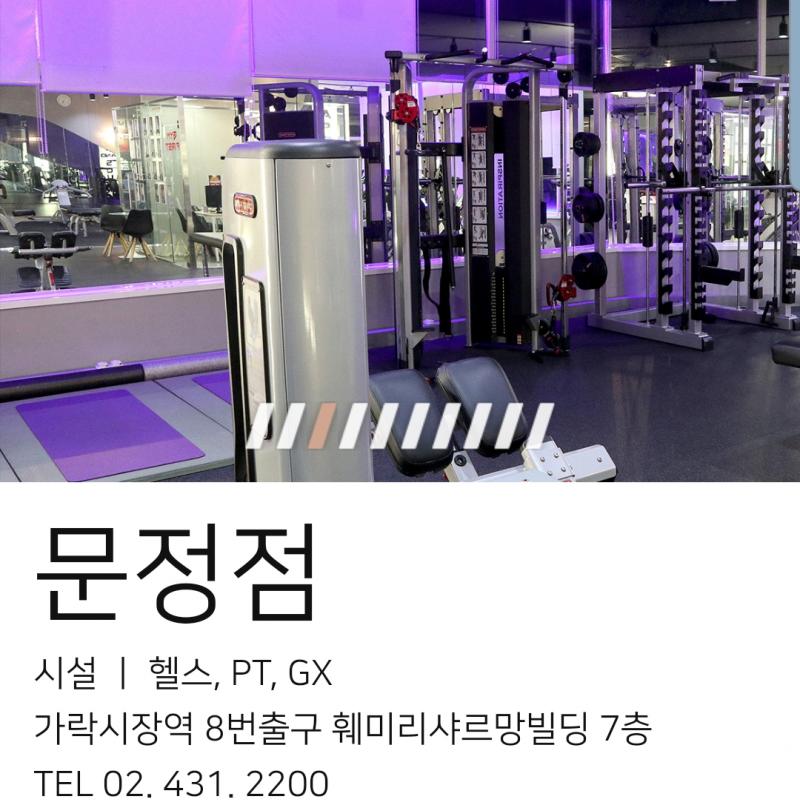 (카드가능)가락시장역 짐퍼스트 피티포함 양도합니다.(문정,올림픽공원,법조타운모든지점가능)