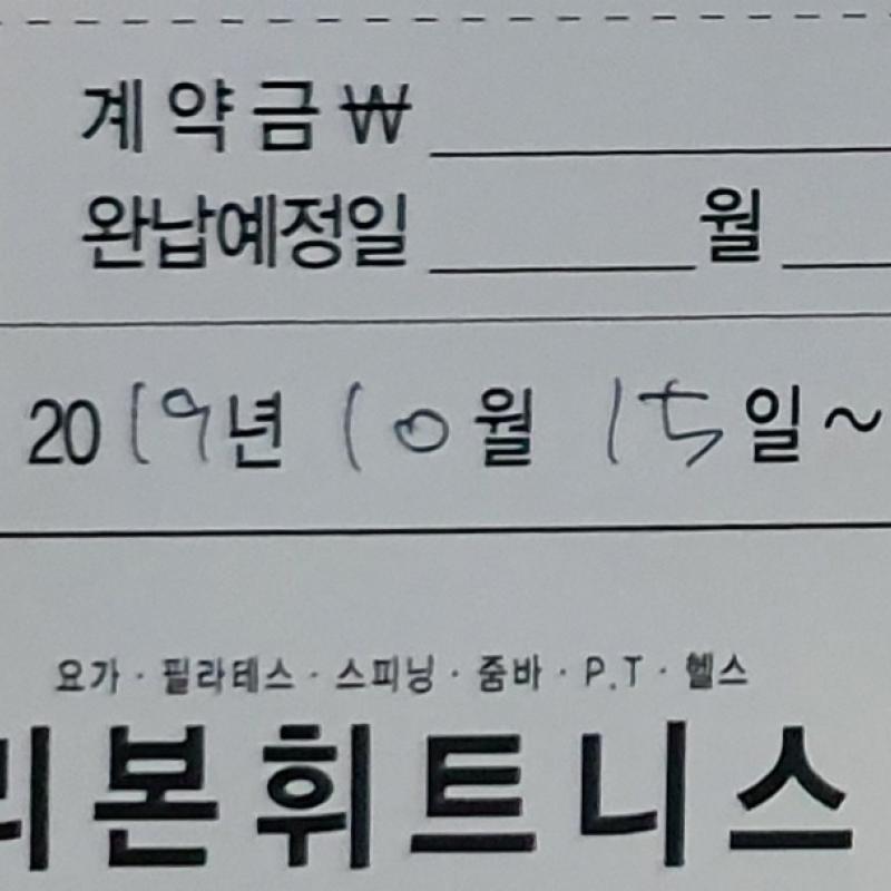 리본 휘트니스 회원권 양도합니다.