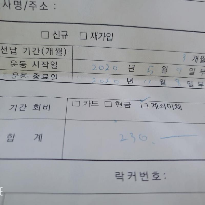 가야동 헬스권 양도 합니다.