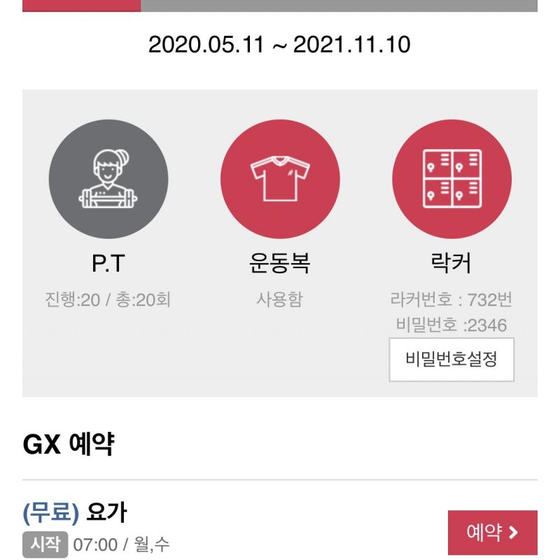 스포애니 프레스티지 13개월 양도 주센터 변경가능( 운동복+락커+Gx포함