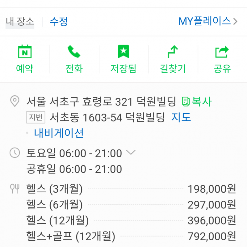 3호선 남부터미널역 메가휘트니스센터 (4개월)  