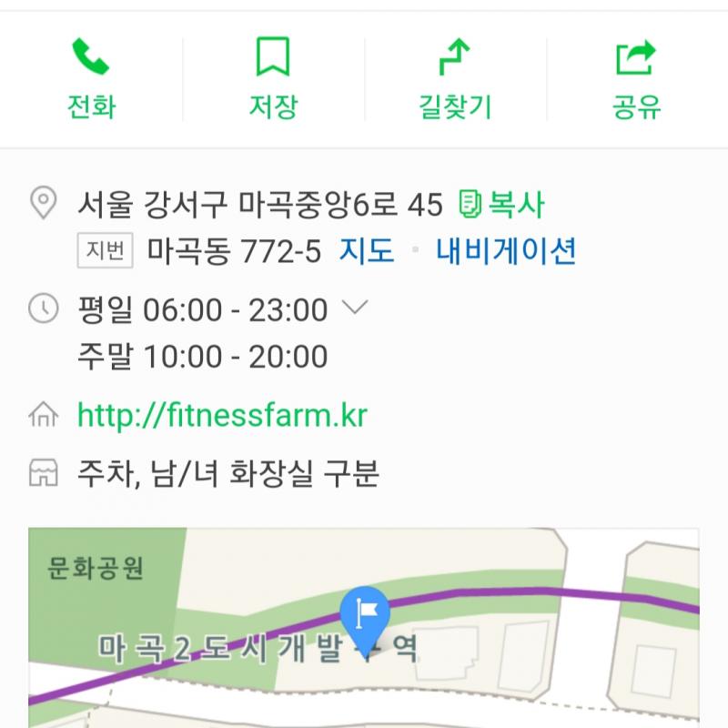 마곡 휘트니스팜 회원권 양도