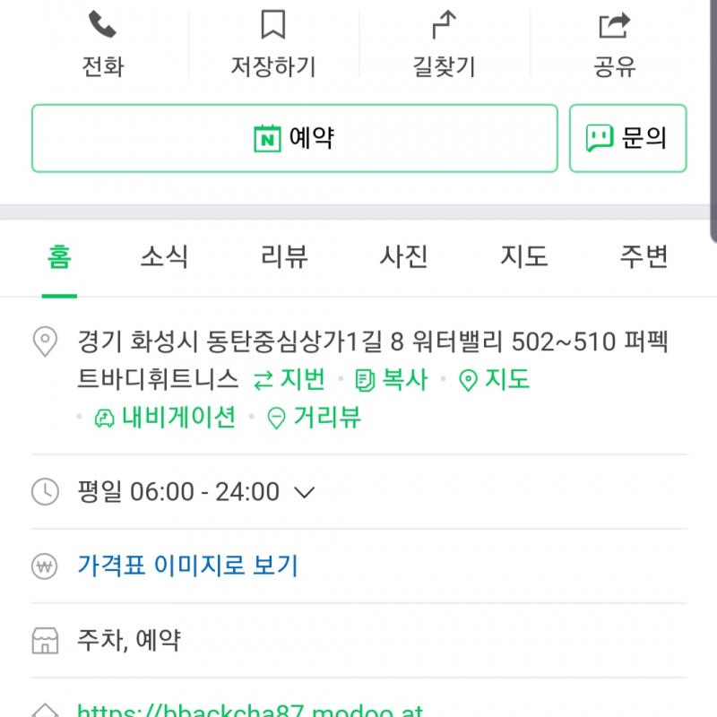 동탄 퍼펙트바디 이용권 양도!
