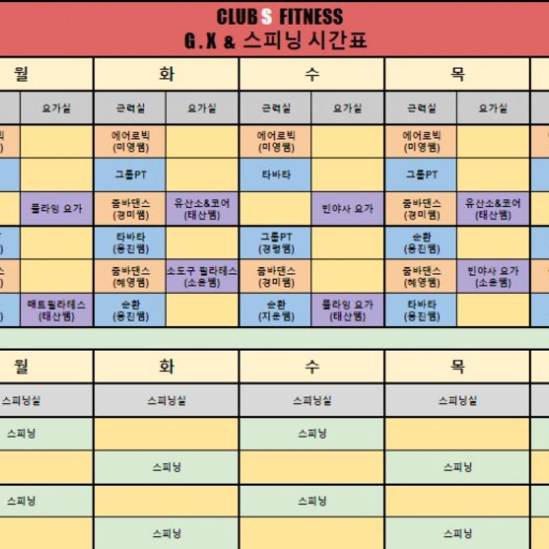 클럽S휘트니스 헬스+Gx+사물함 이용권 팝니다
