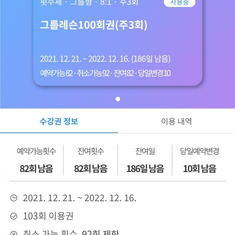 바디홀릭 필라테스 석남점 양도합니다(80회)