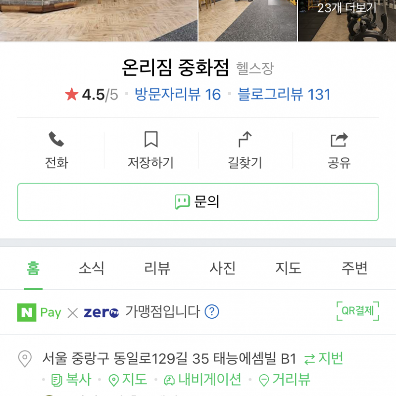 온리짐 피티 이용권 및 헬스장 이용권 판매합니다
