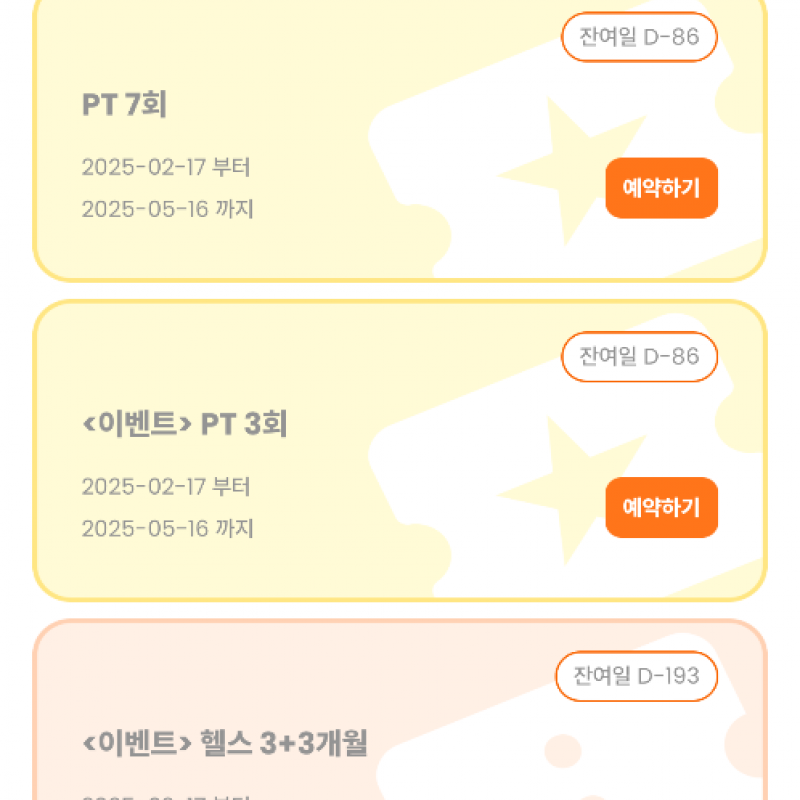 휘트니스피플 구의 (PT10회+6개월 포함, 운동복 포함) 양도합니다.