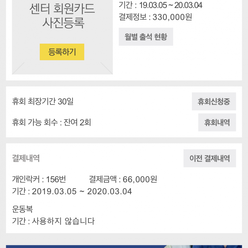 고투 7개월 조금 더 남은 회원권 양도합니다. (전 지점 이용가능)