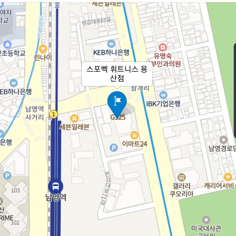 스포벡 휘트니스 용산점 11개월 55만원 사물함 O 정지사용x