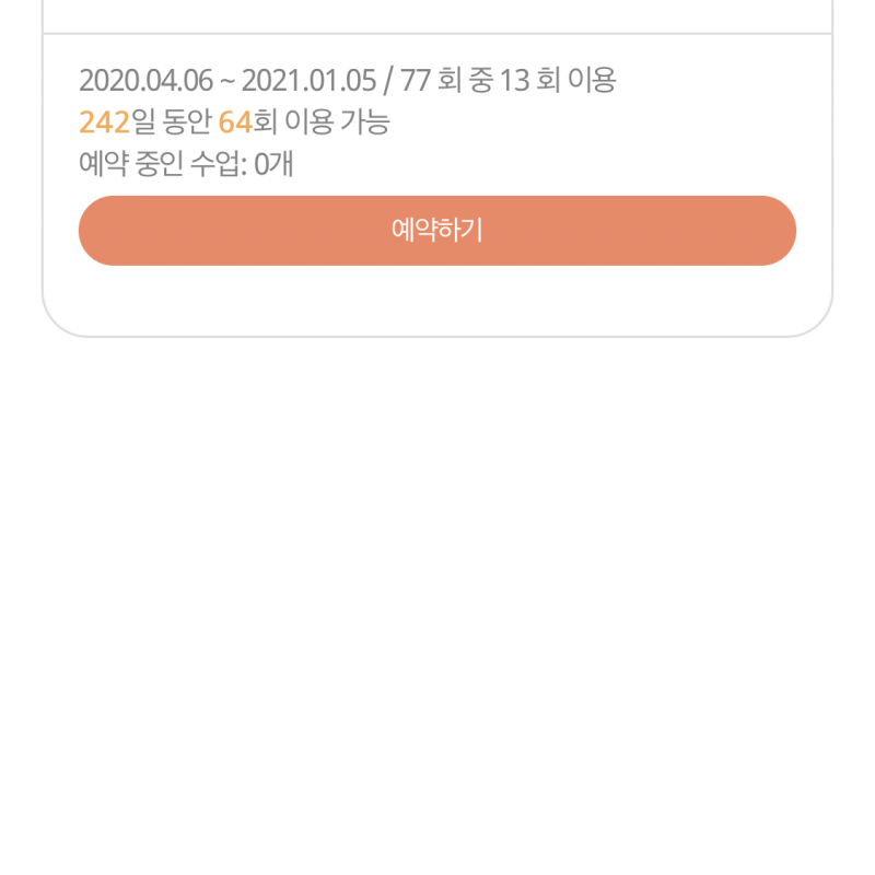 룩스필라테스 까치산역점 회원권 양도합니다