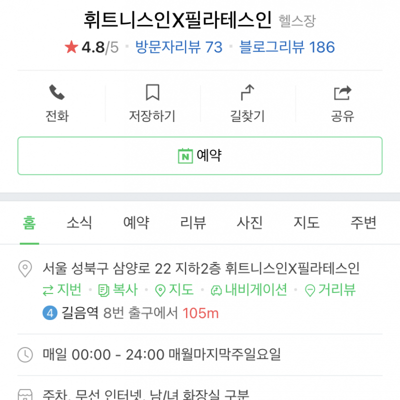 휘트니스인 길음점 양도합니다