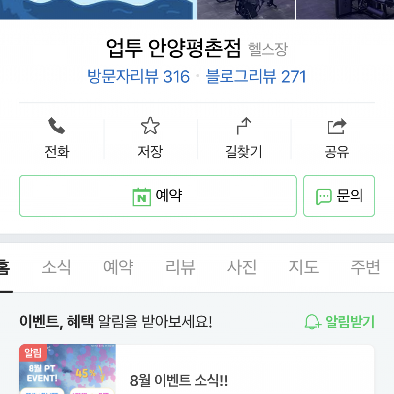평촌 업투 1년권 양도
