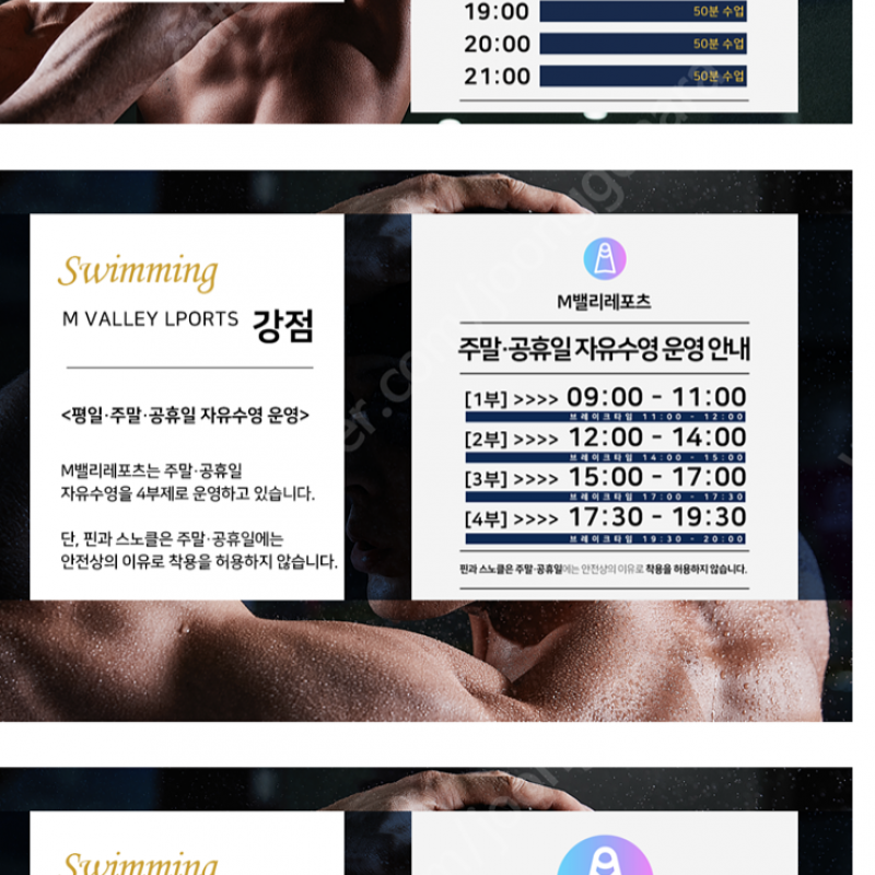 마곡 엠벨리 수영강습권 6개월 및 헬스 2개월