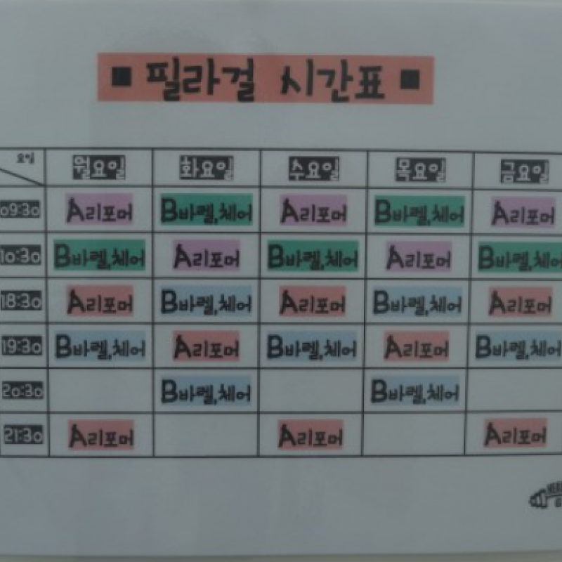 연산역 필라걸& 헬스보이짐 필라테스, 헬스권 양도합니다.