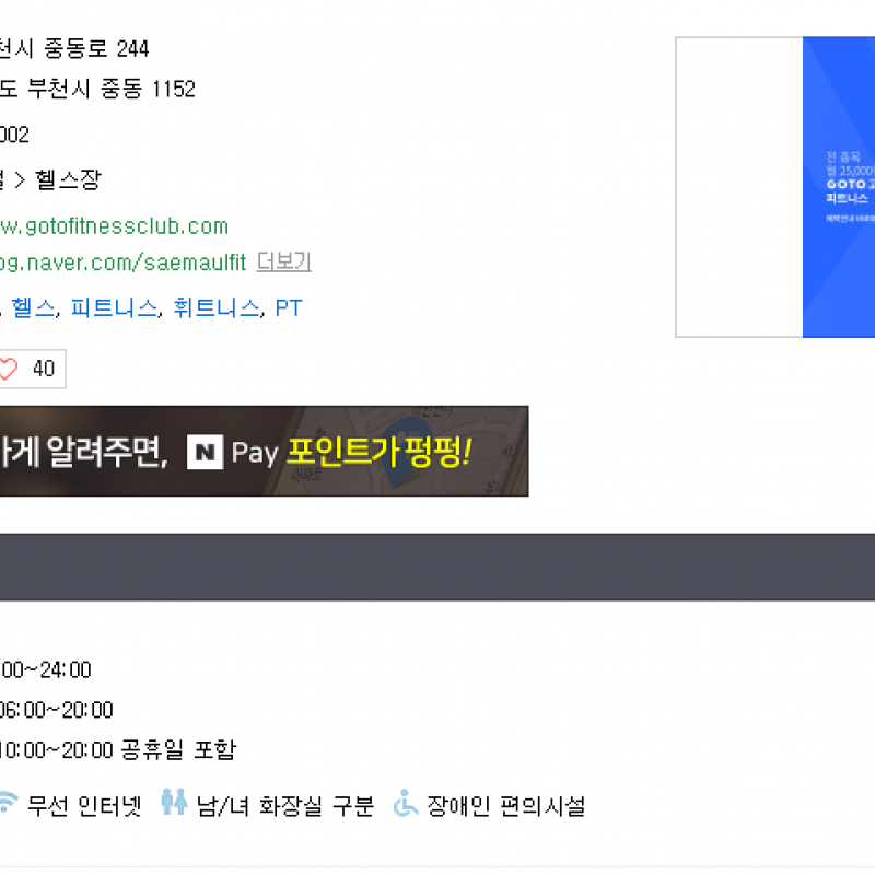고투 (구 새마을) PT 36회 양도합니다. (중동점 부천역점)