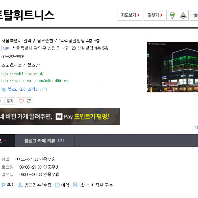 관악구 난곡사거리 MH토탈휘트니스((현)MF토탈휘트니스) 회원권 12개월 + PT53회 양도합니다.